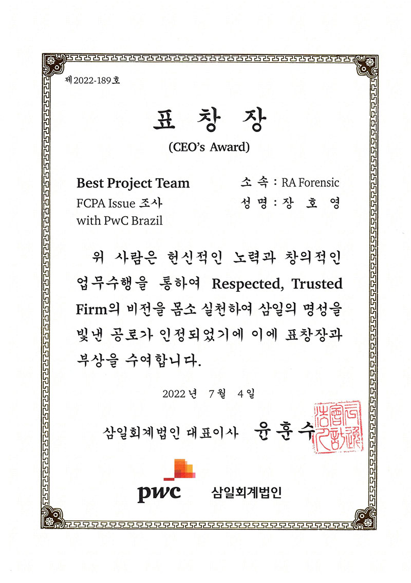 한길세무그룹 2022 CEO's Award 수상